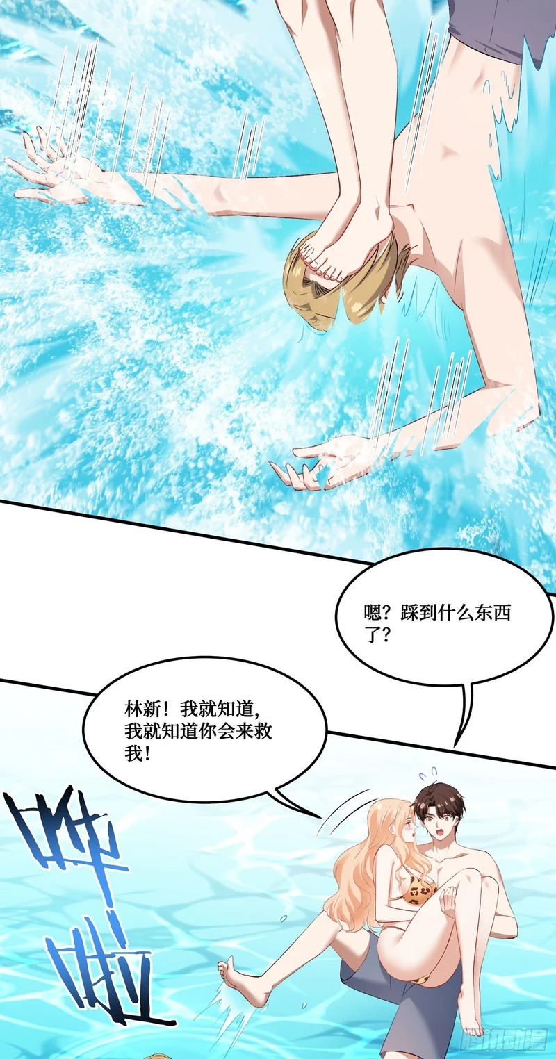 第251话：劫后余生 第30页