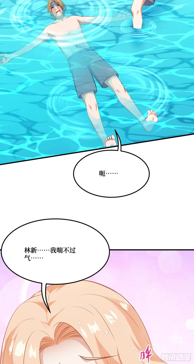 第251话：劫后余生 第31页