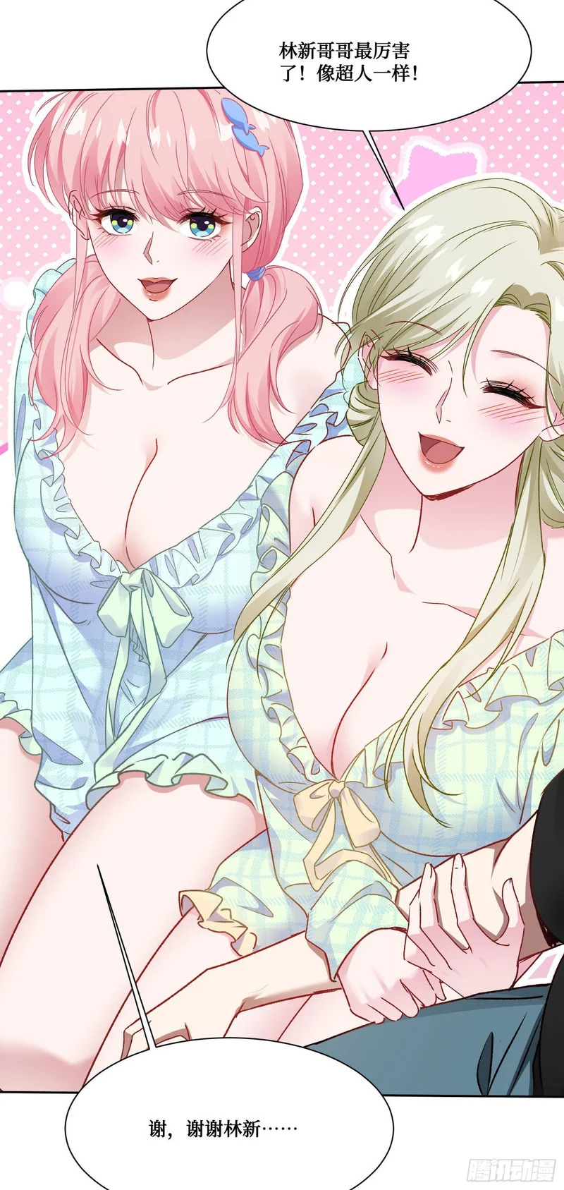 第251话：劫后余生 第44页