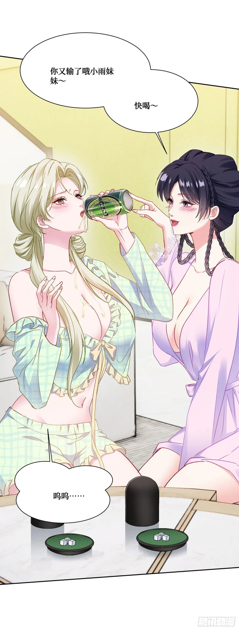 第252话：你也不想被被人发现吧~ 第4页