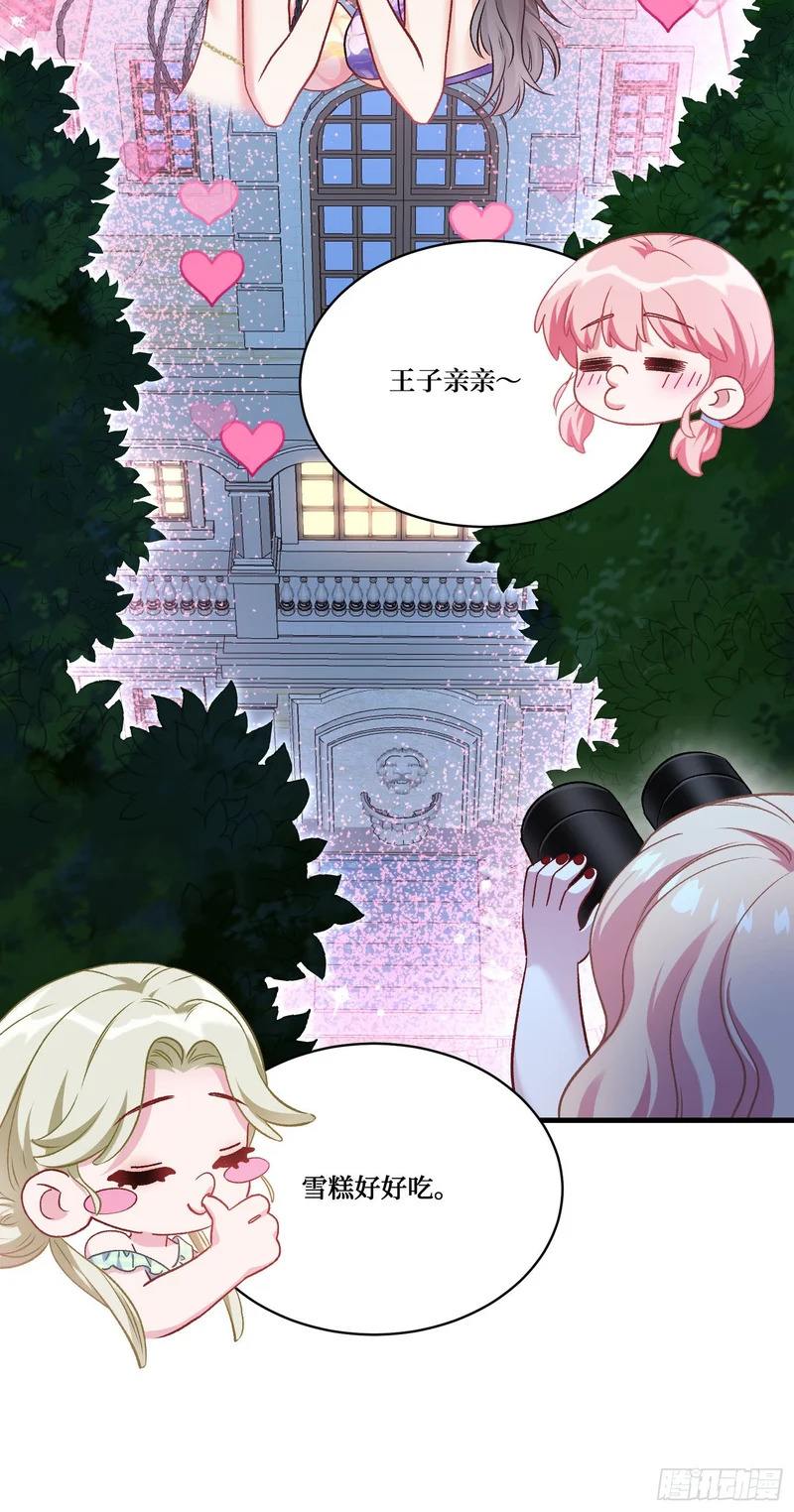 第252话：你也不想被被人发现吧~ 第24页