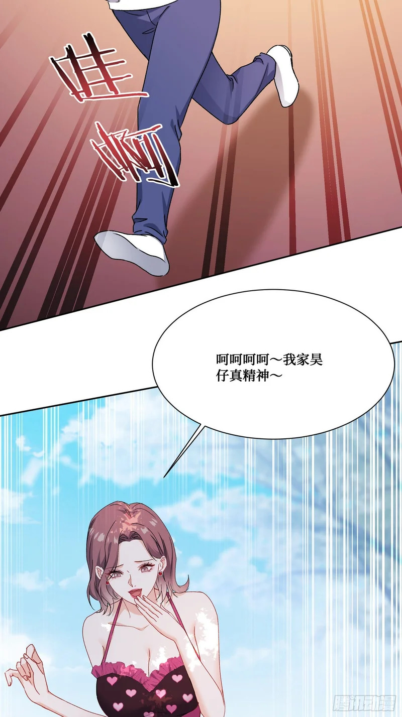 第252话：你也不想被被人发现吧~ 第29页