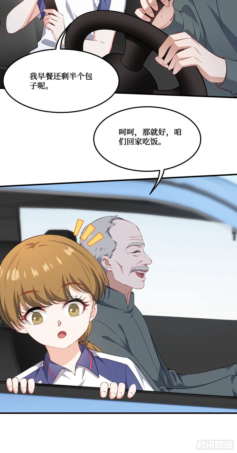 第252话：你也不想被被人发现吧~ 第39页