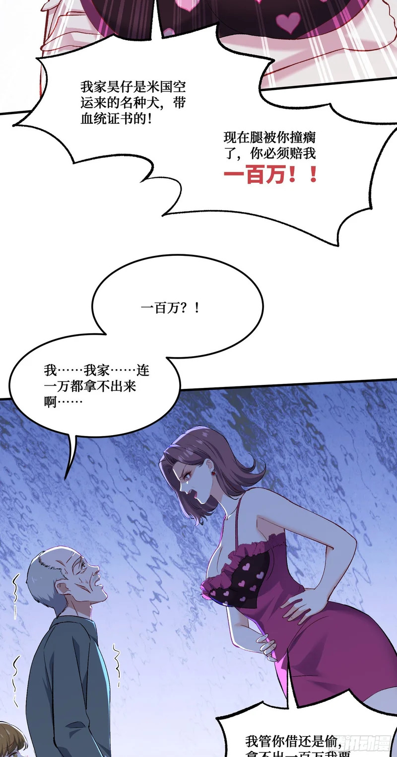 第253话：没有一百万，我要你命！ 第14页