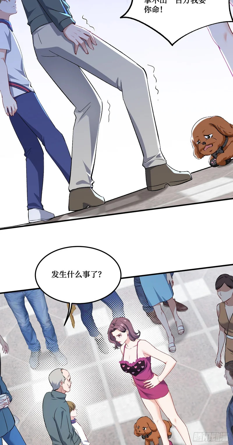 第253话：没有一百万，我要你命！ 第15页