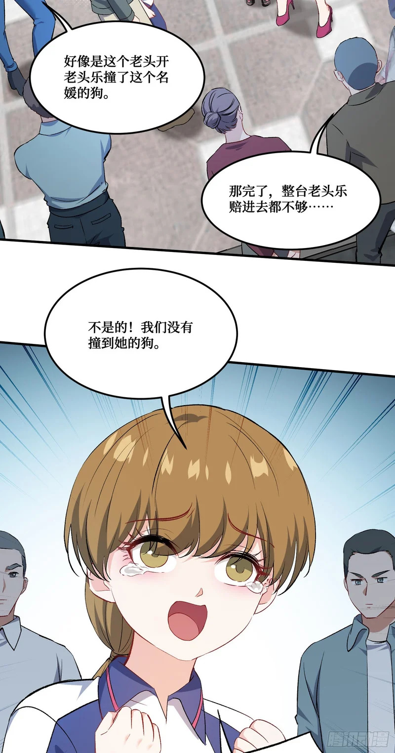 第253话：没有一百万，我要你命！ 第16页