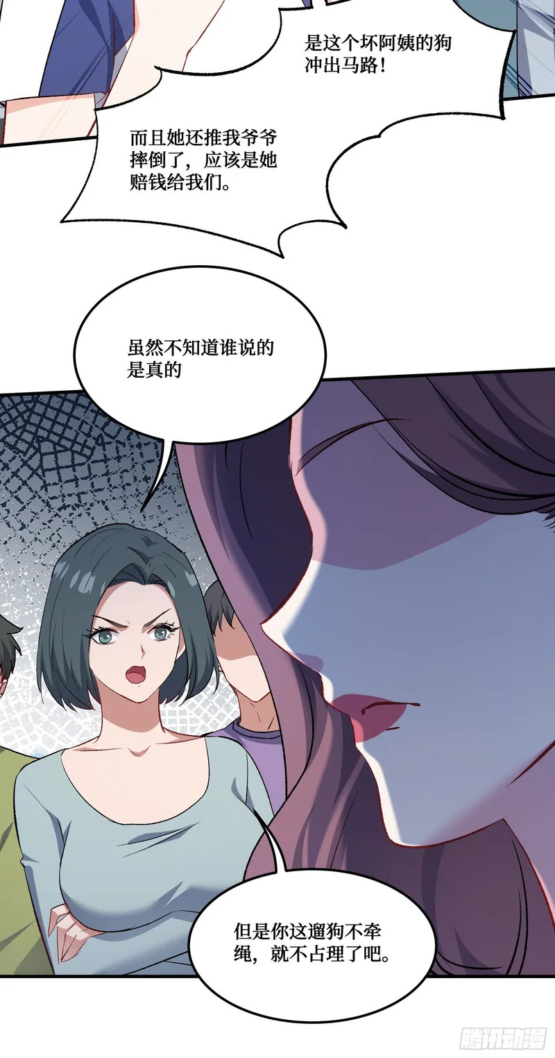 第253话：没有一百万，我要你命！ 第17页