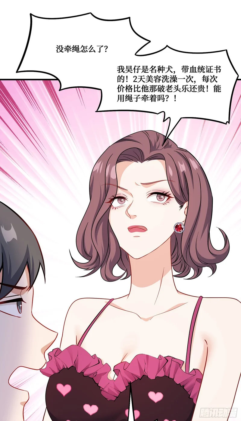 第253话：没有一百万，我要你命！ 第18页