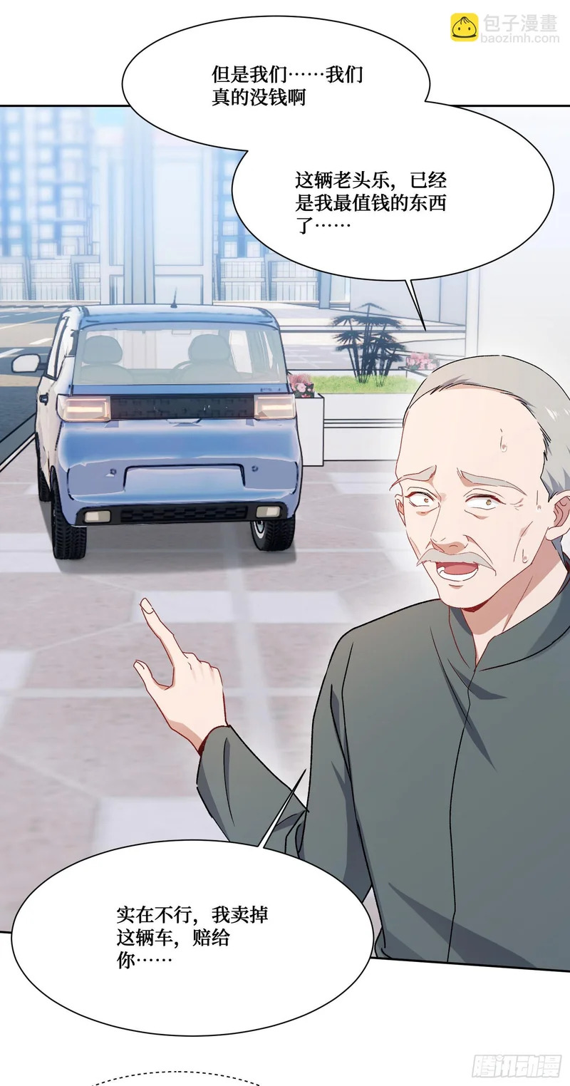 第253话：没有一百万，我要你命！ 第25页