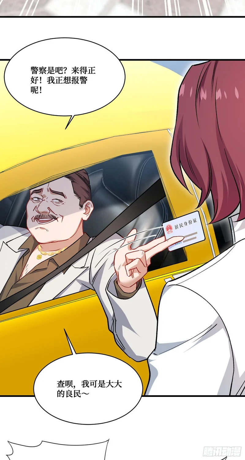 第254话：老公你说句话啊老公！ 第6页