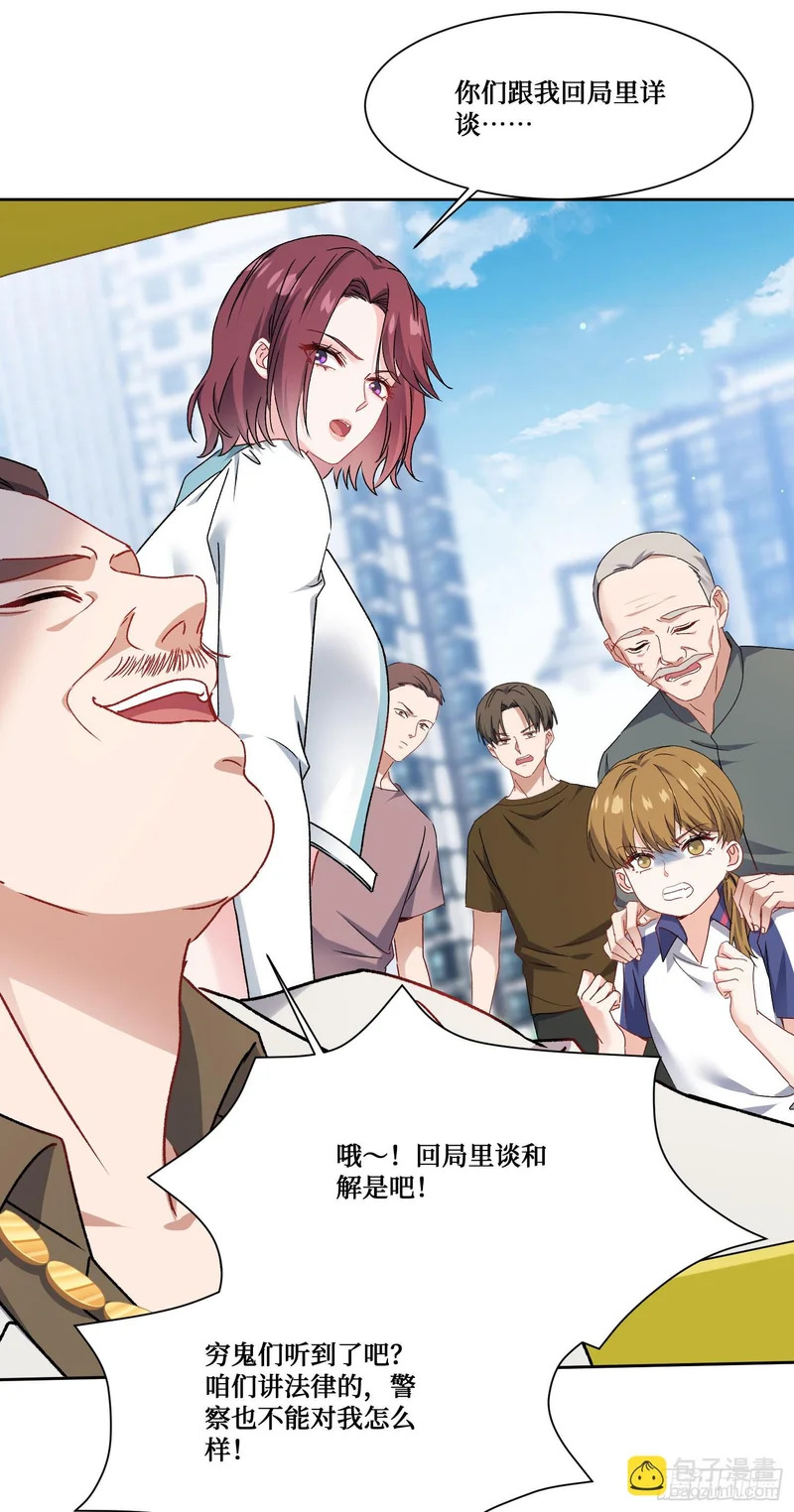 第254话：老公你说句话啊老公！ 第12页