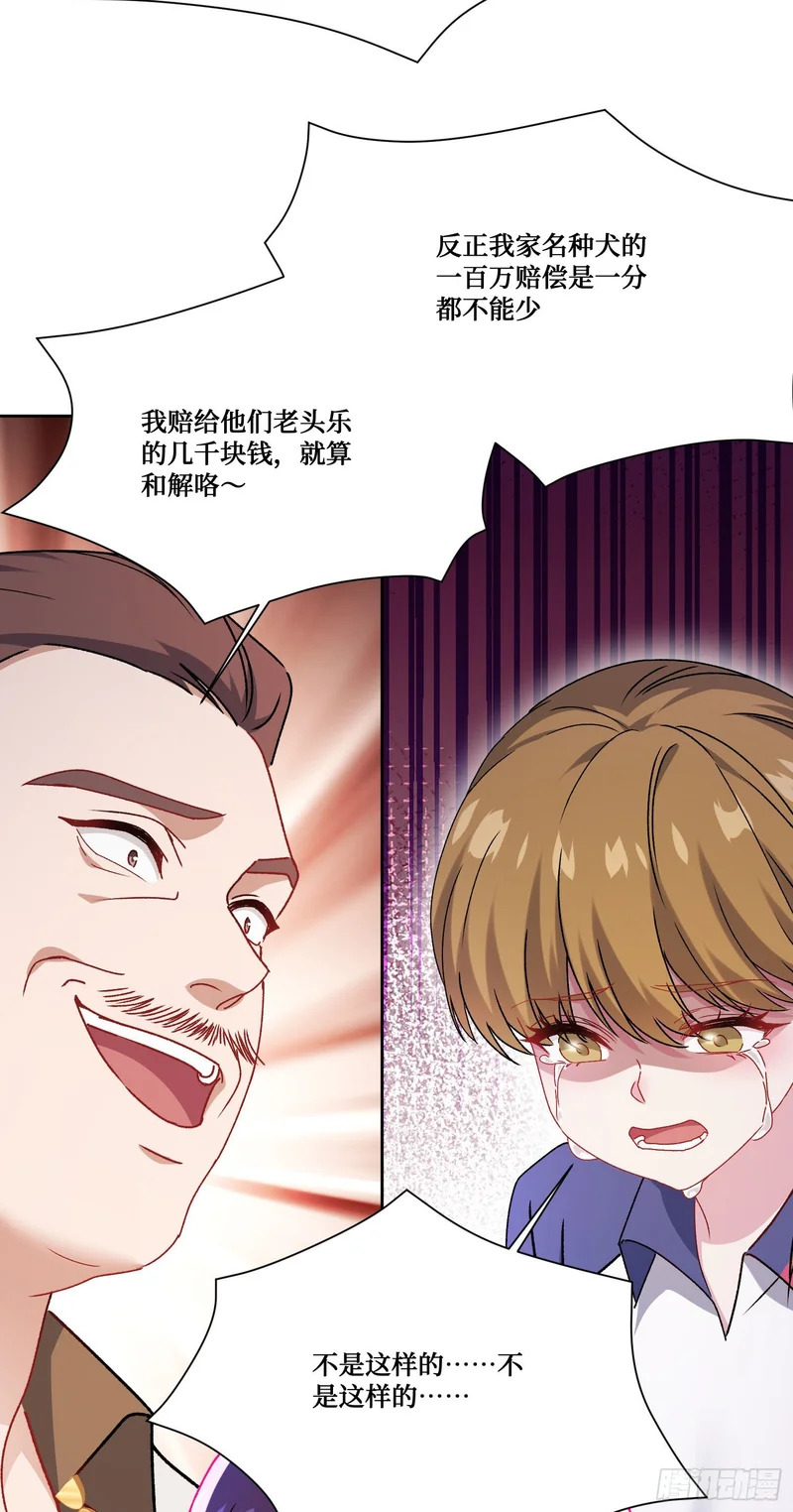 第254话：老公你说句话啊老公！ 第13页