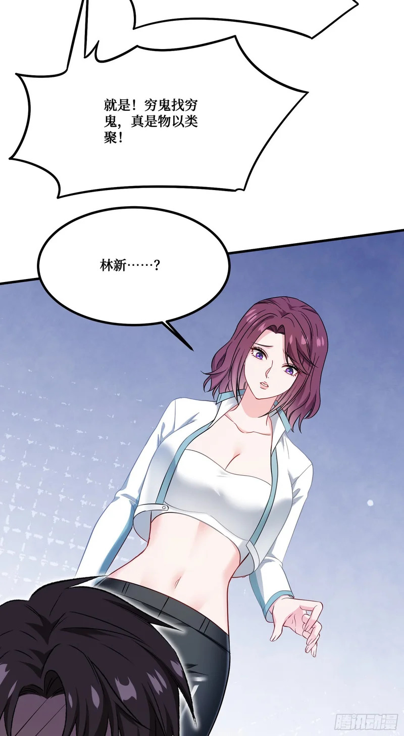 第254话：老公你说句话啊老公！ 第21页