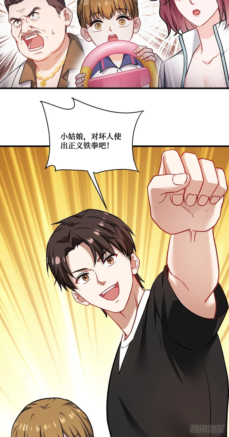 第254话：老公你说句话啊老公！ 第27页
