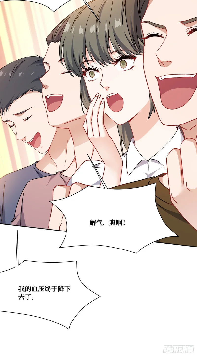 第254话：老公你说句话啊老公！ 第39页