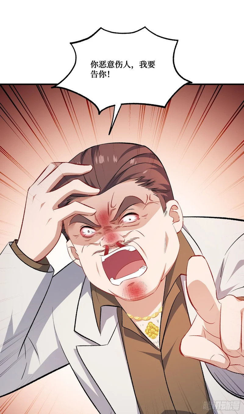 第254话：老公你说句话啊老公！ 第40页