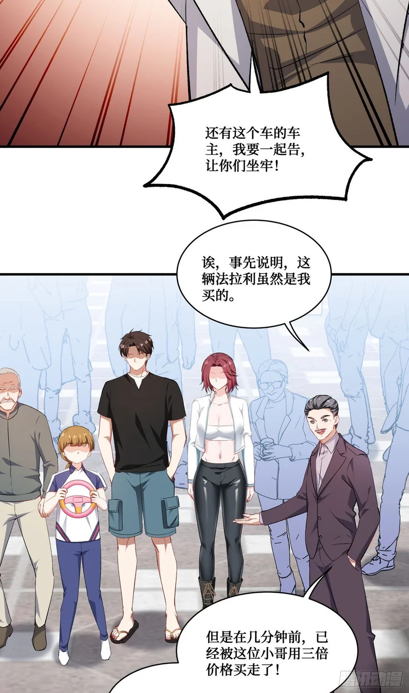 第254话：老公你说句话啊老公！ 第41页