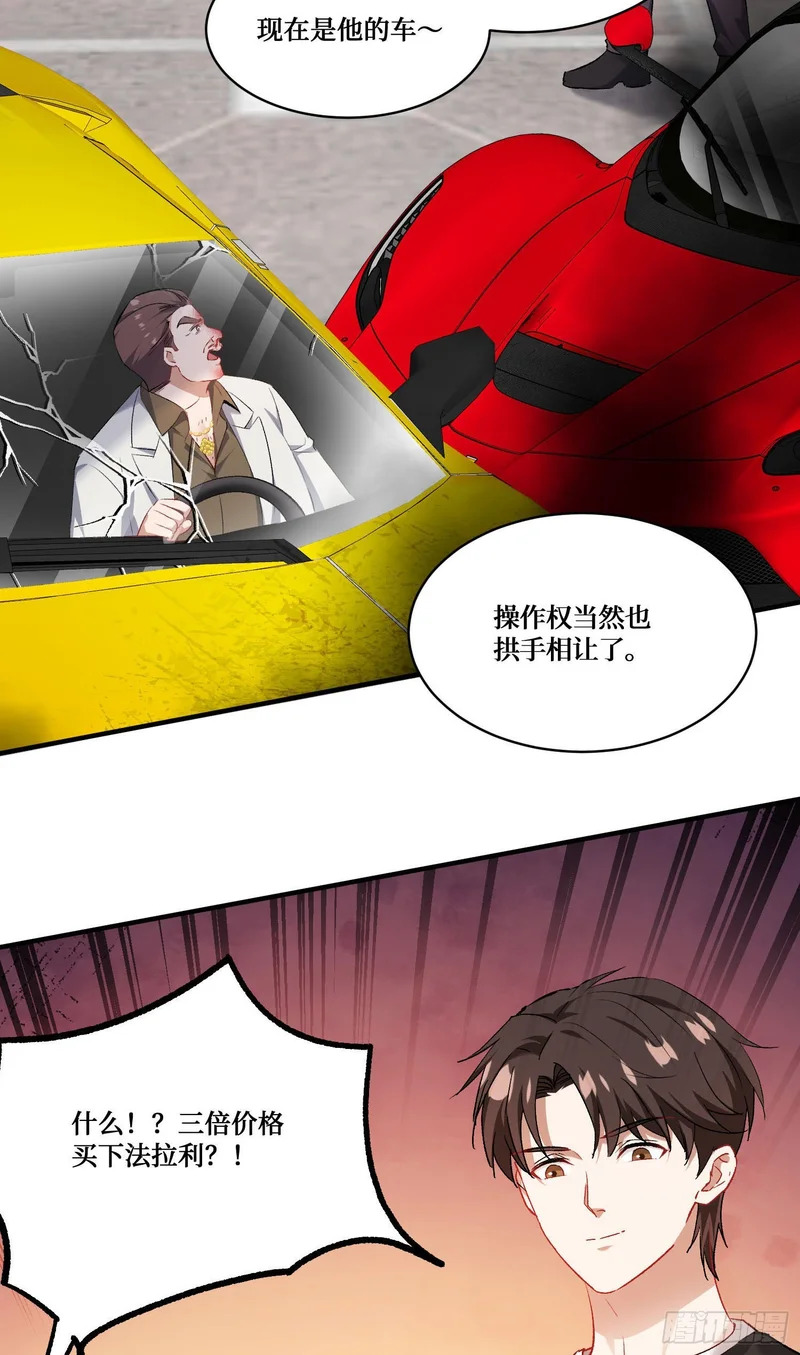 第254话：老公你说句话啊老公！ 第42页