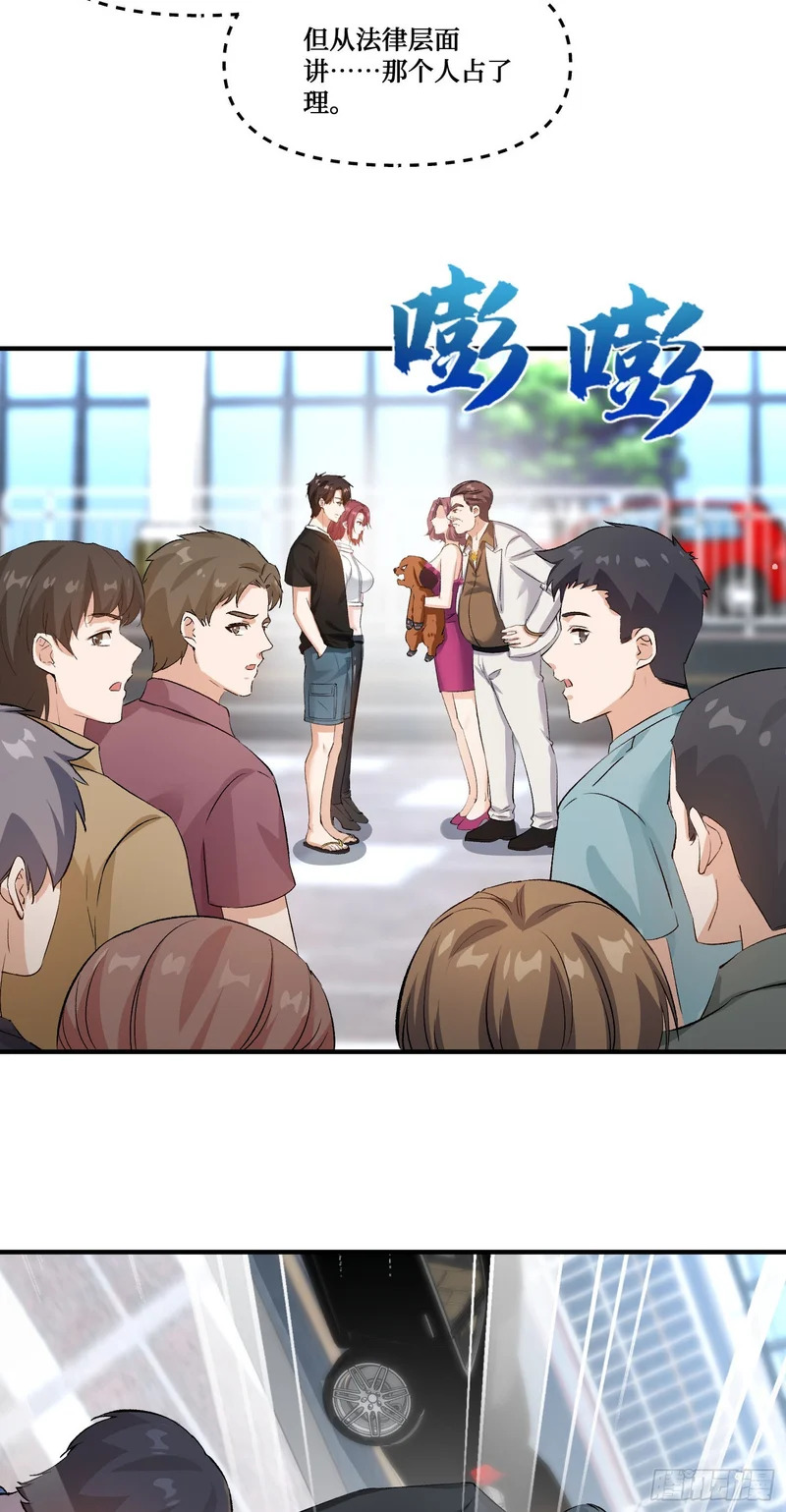 第255话：助人为乐的快乐~ 第6页