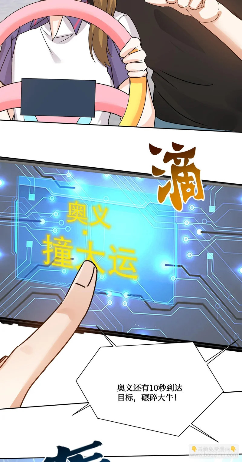 第255话：助人为乐的快乐~ 第14页