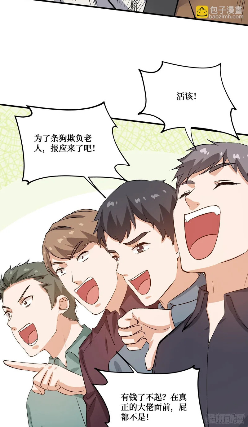 第255话：助人为乐的快乐~ 第29页