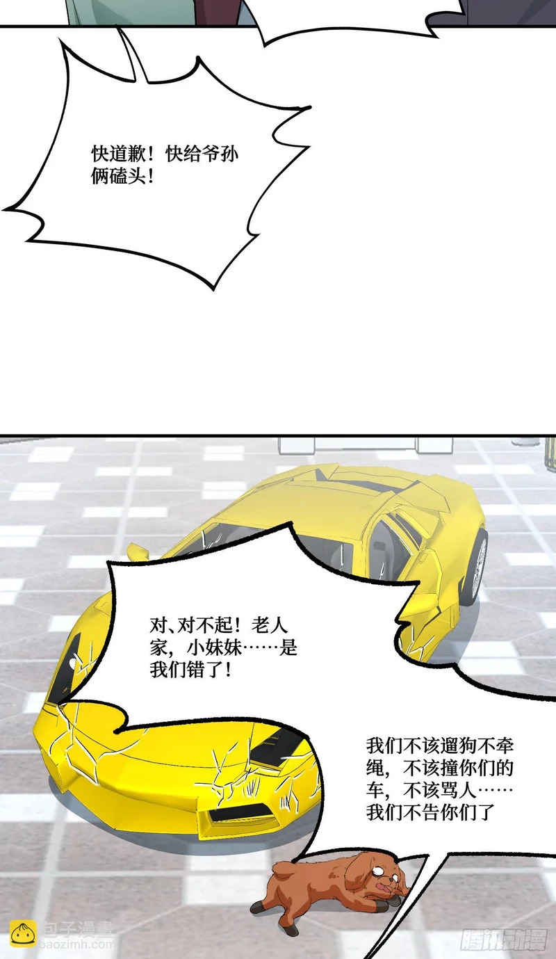 第255话：助人为乐的快乐~ 第30页