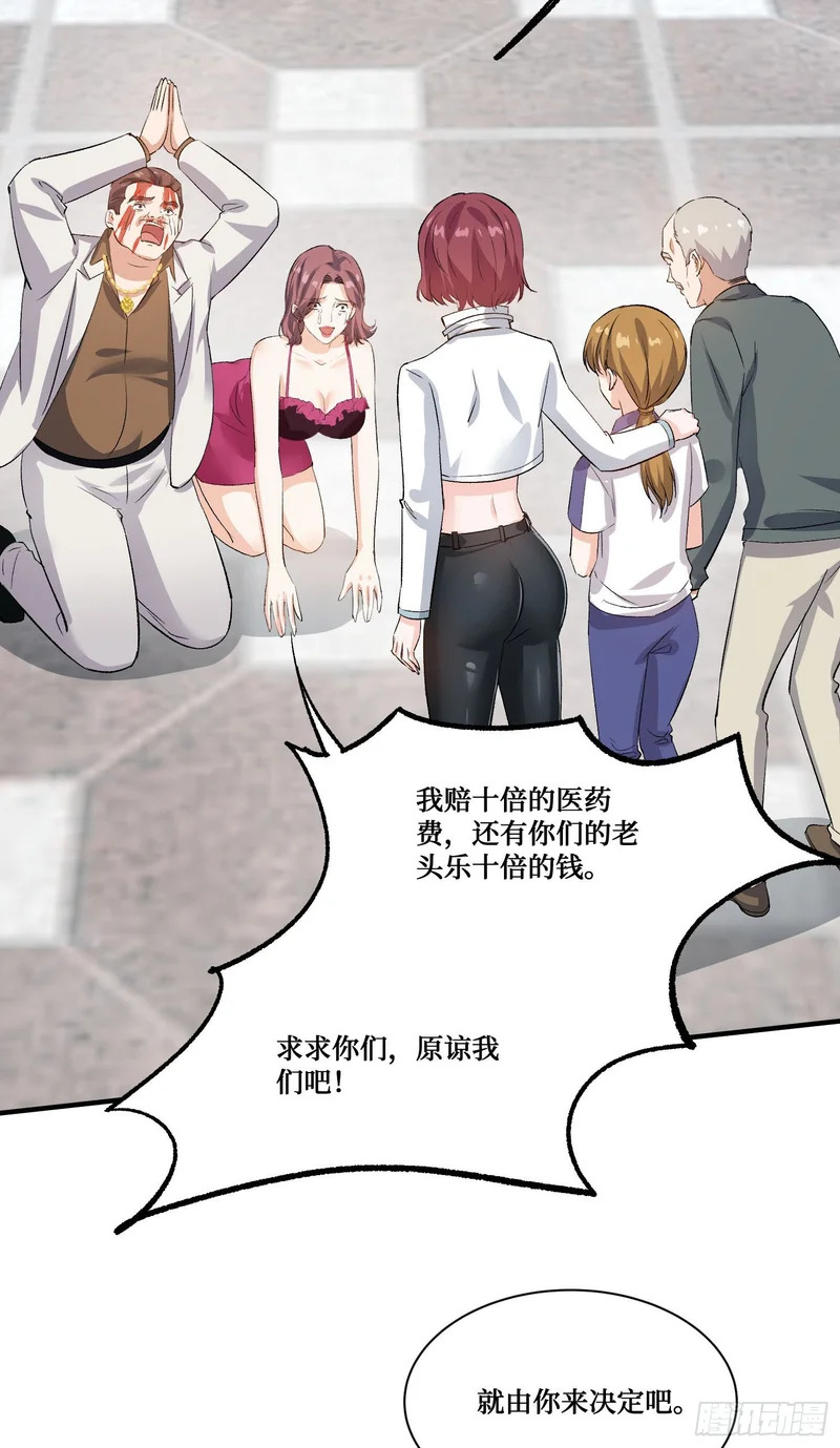 第255话：助人为乐的快乐~ 第31页