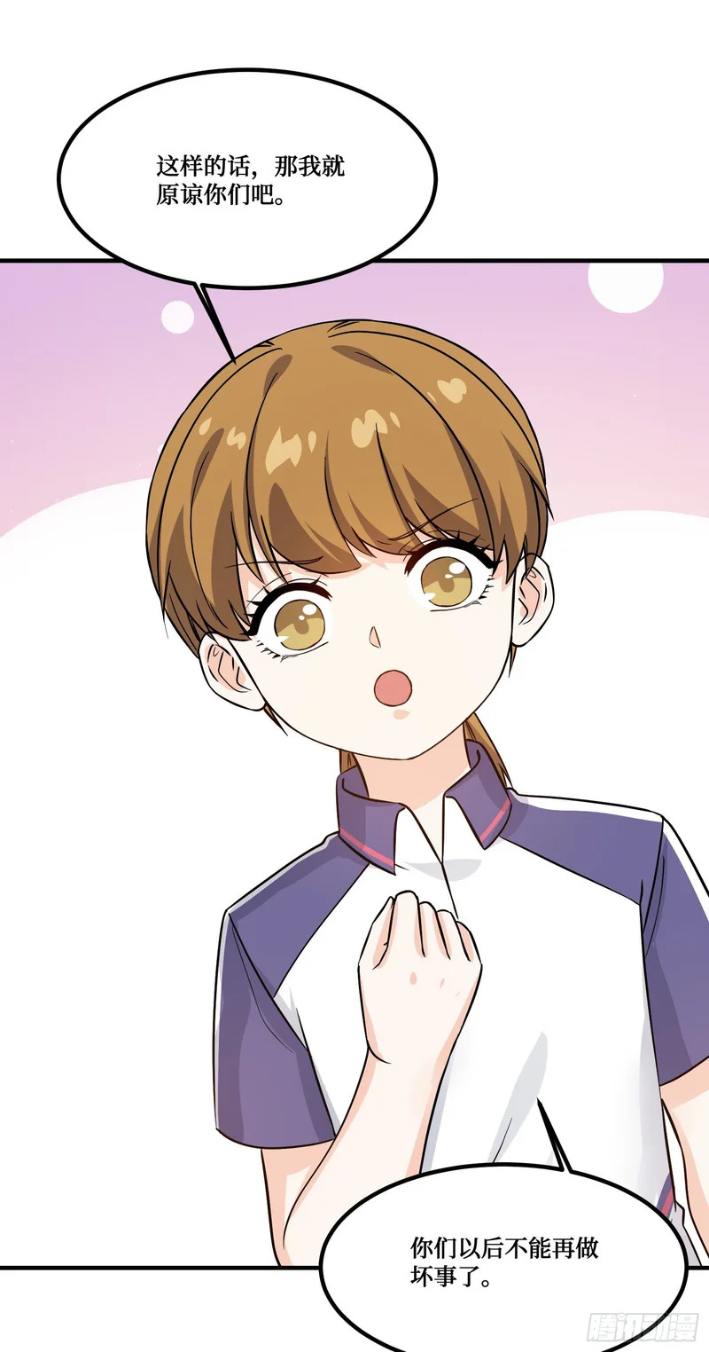第255话：助人为乐的快乐~ 第33页