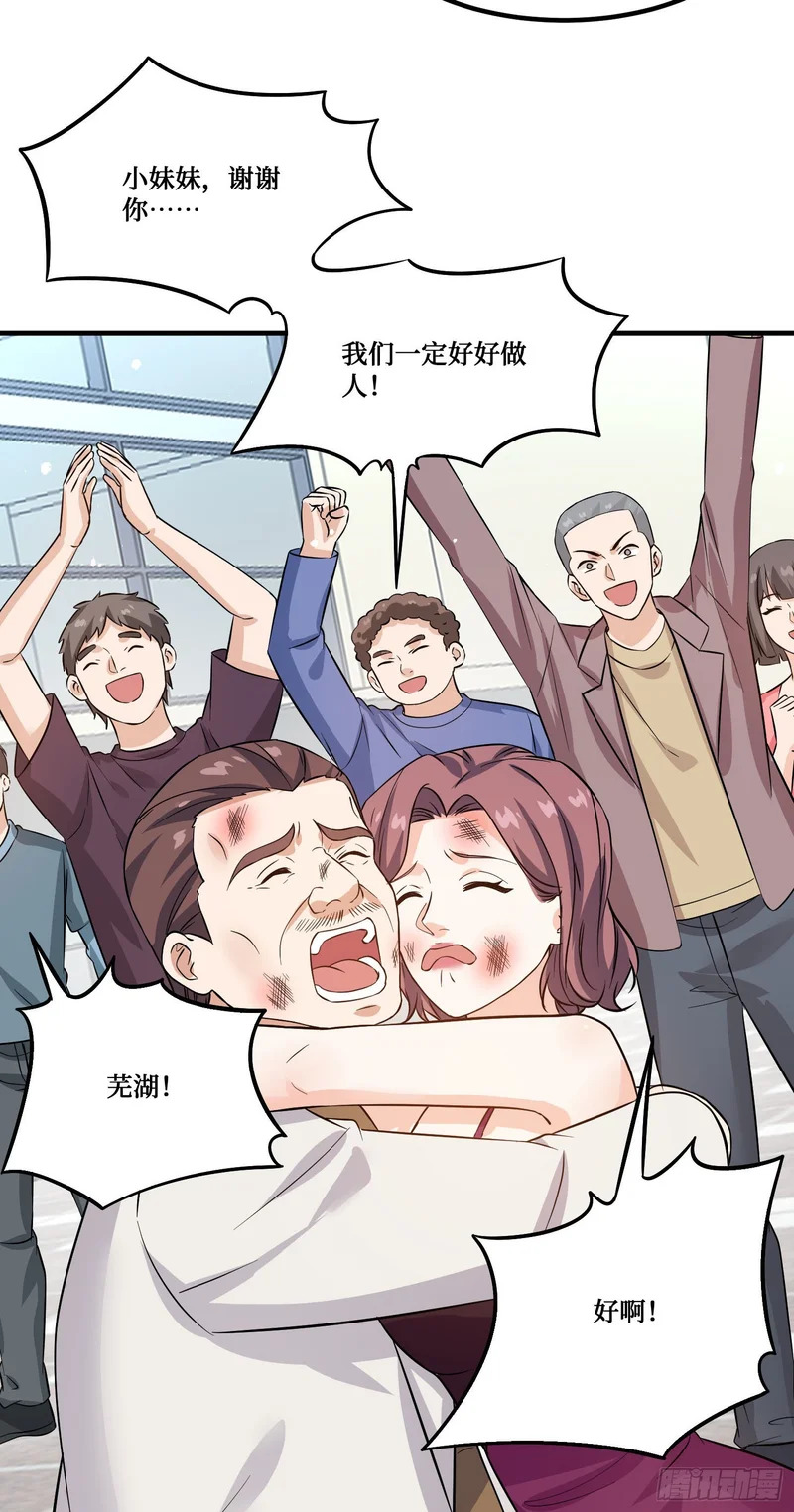 第255话：助人为乐的快乐~ 第34页