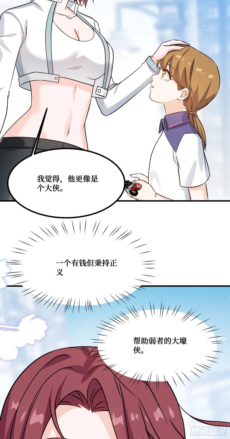 第255话：助人为乐的快乐~ 第38页