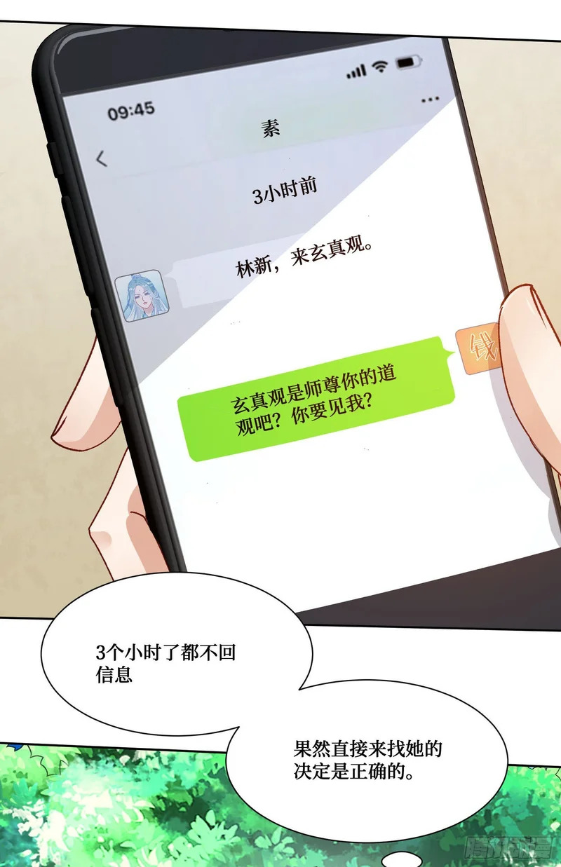 第255话：助人为乐的快乐~ 第41页