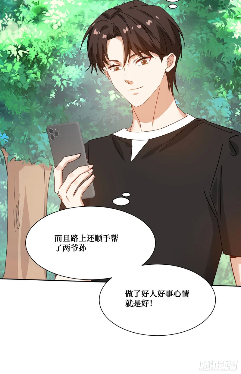 第255话：助人为乐的快乐~ 第42页