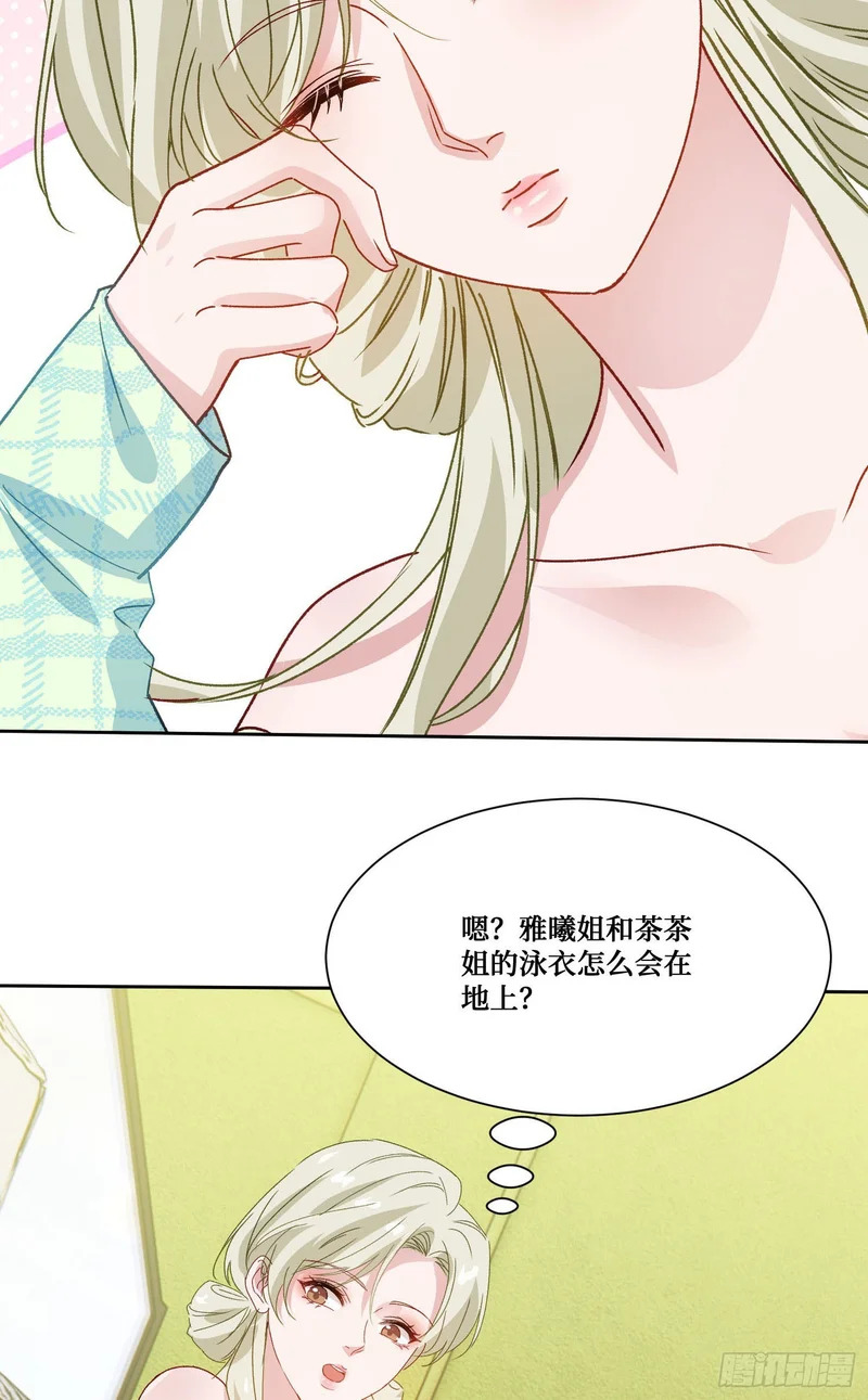 第256话：好姐妹要一起洗白白~ 第5页