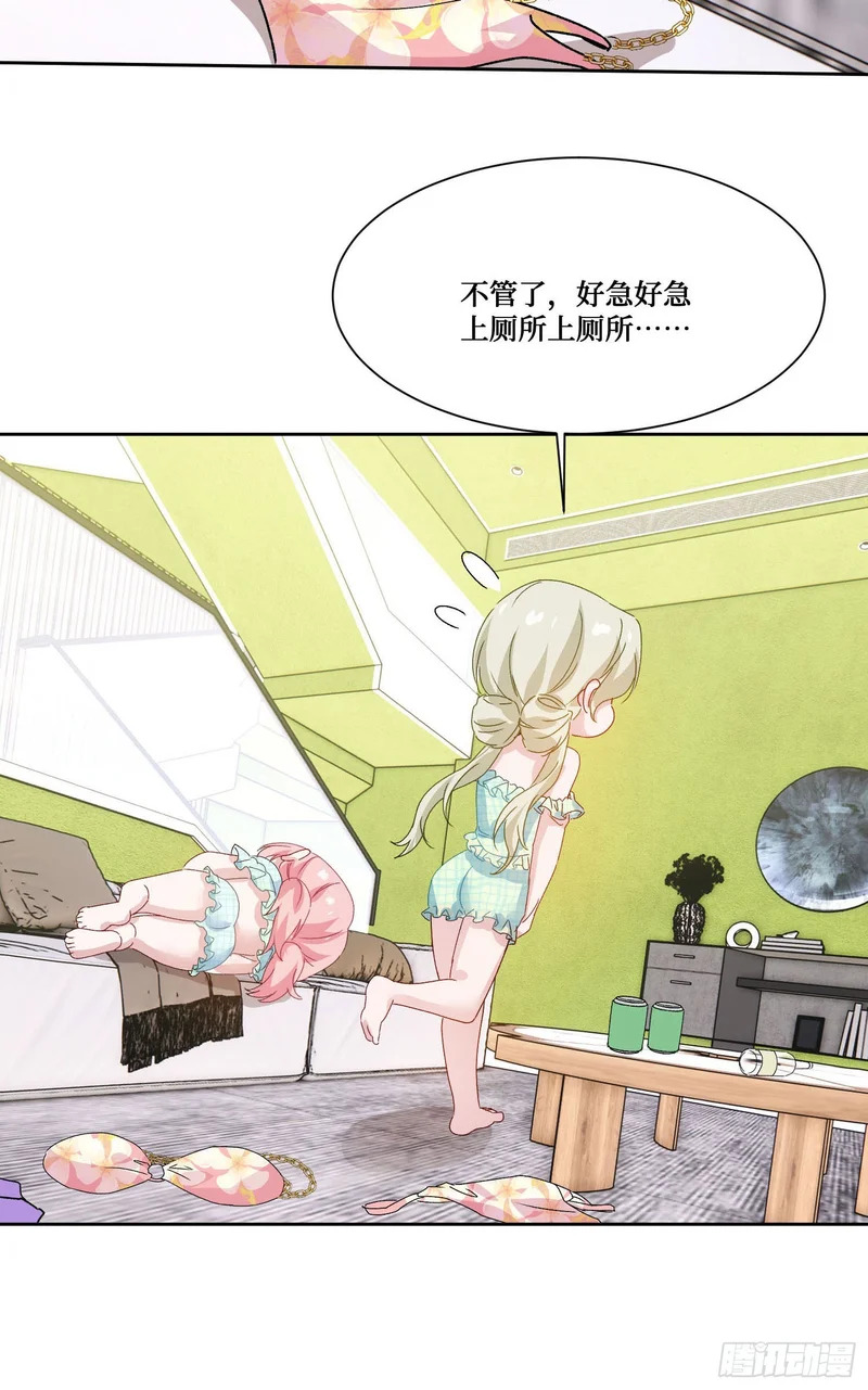 第256话：好姐妹要一起洗白白~ 第7页