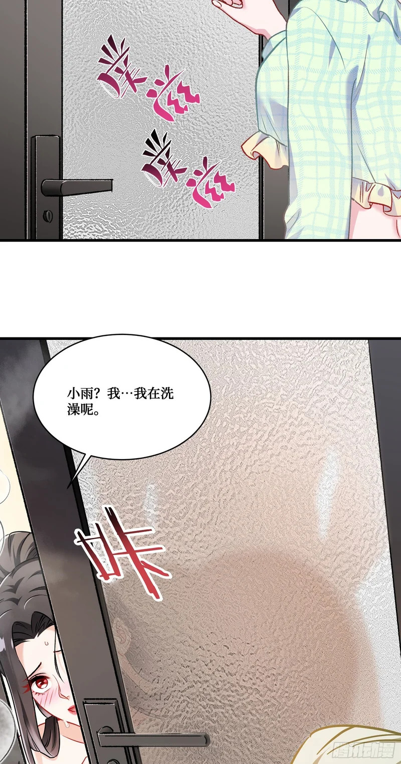 第256话：好姐妹要一起洗白白~ 第9页