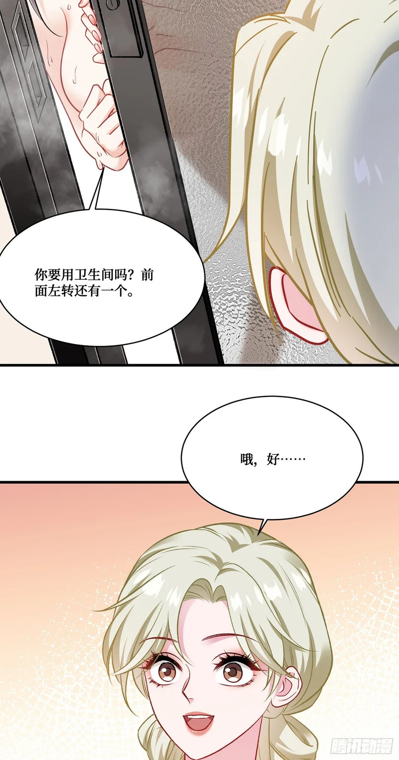 第256话：好姐妹要一起洗白白~ 第10页