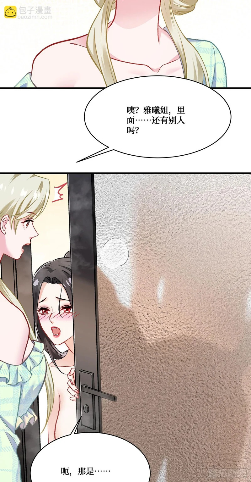 第256话：好姐妹要一起洗白白~ 第11页