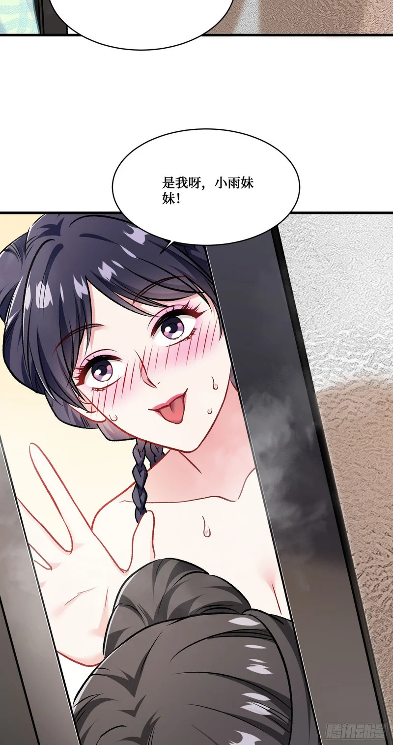 第256话：好姐妹要一起洗白白~ 第12页
