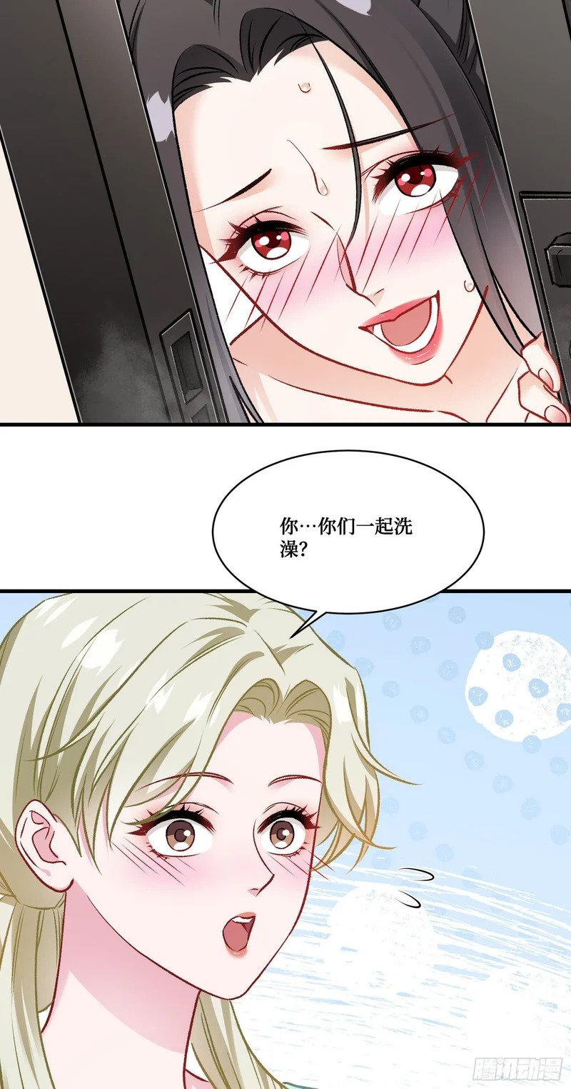 第256话：好姐妹要一起洗白白~ 第13页