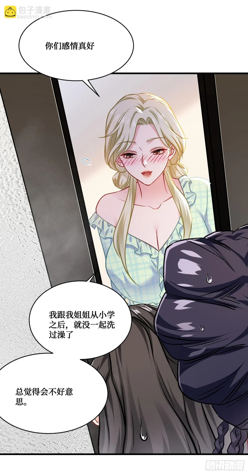 第256话：好姐妹要一起洗白白~ 第15页