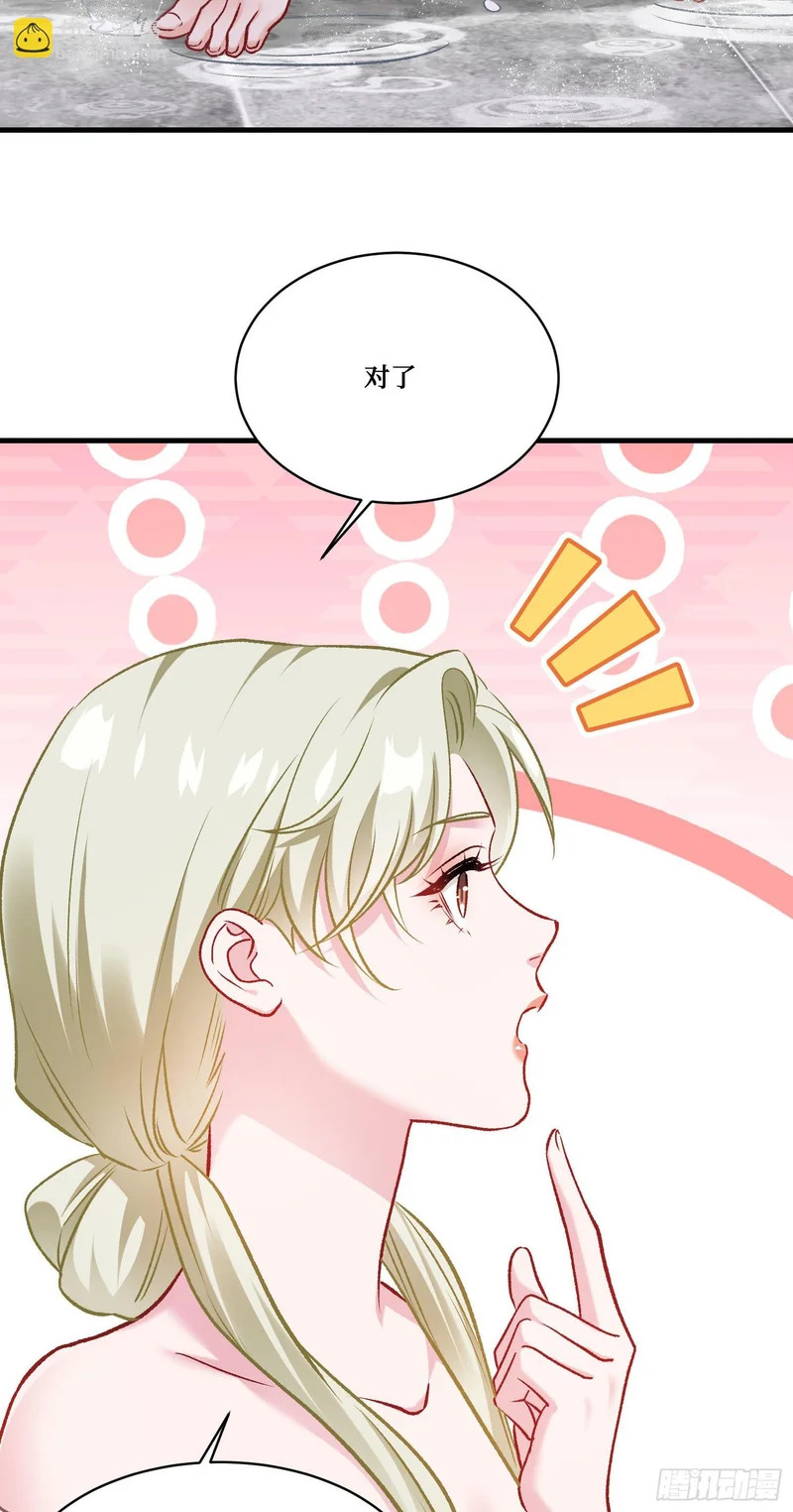 第256话：好姐妹要一起洗白白~ 第18页