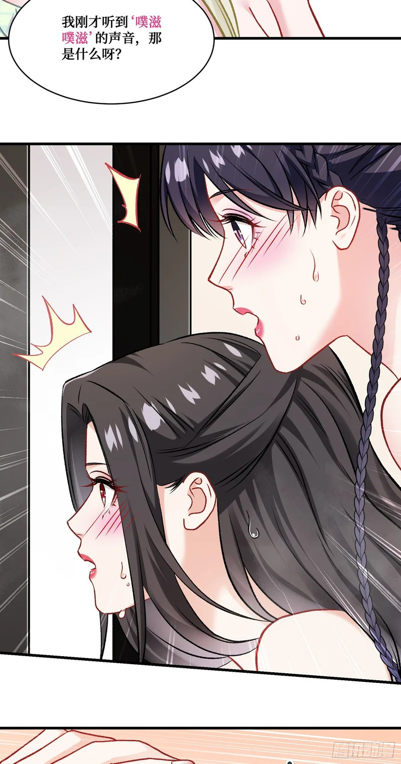 第256话：好姐妹要一起洗白白~ 第19页