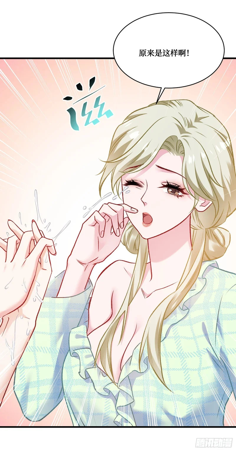第256话：好姐妹要一起洗白白~ 第22页
