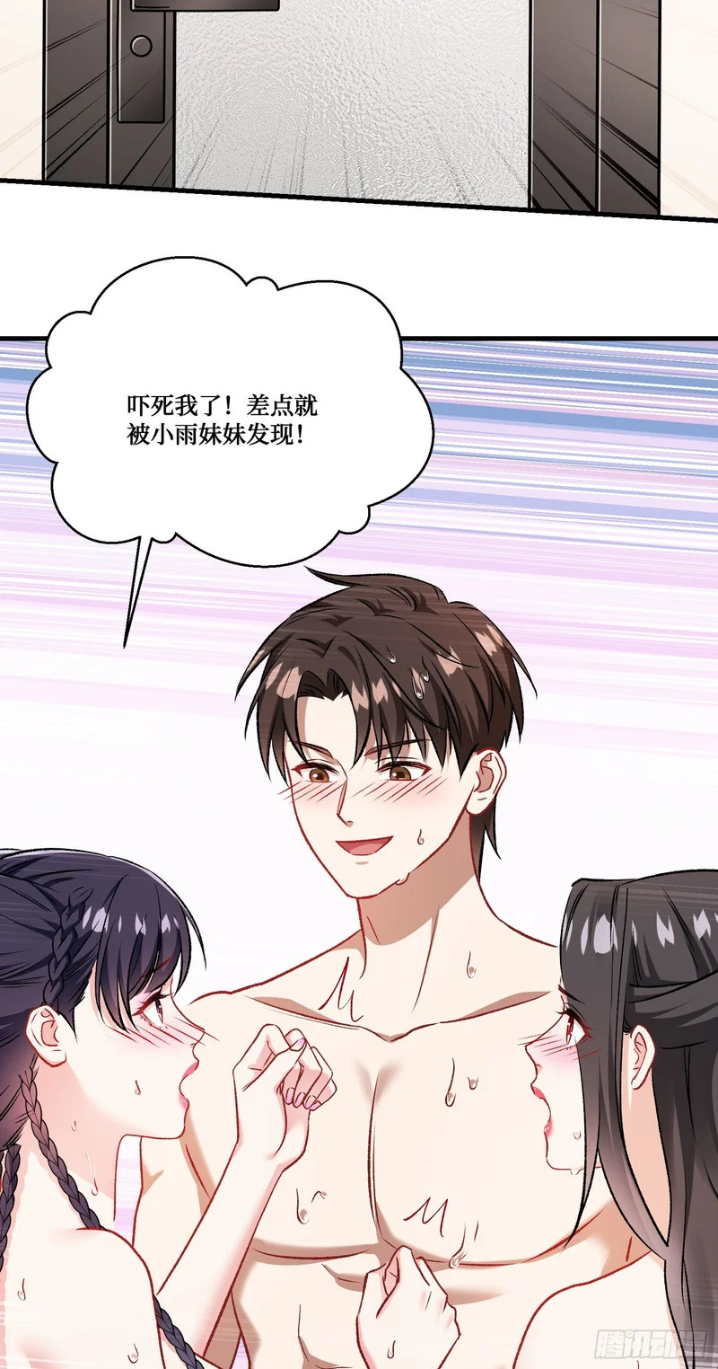 第256话：好姐妹要一起洗白白~ 第25页