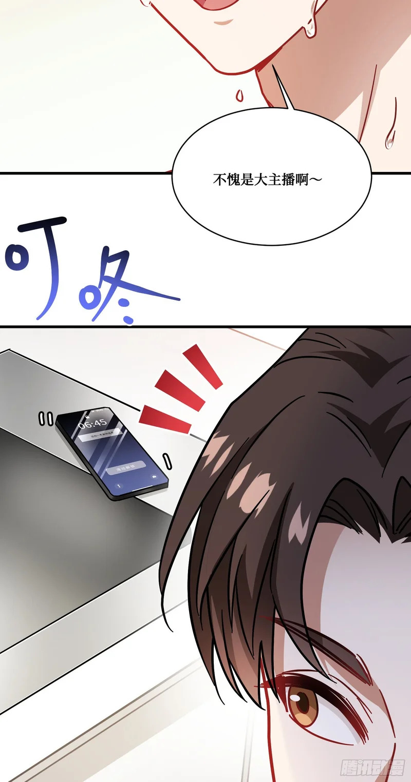 第256话：好姐妹要一起洗白白~ 第27页
