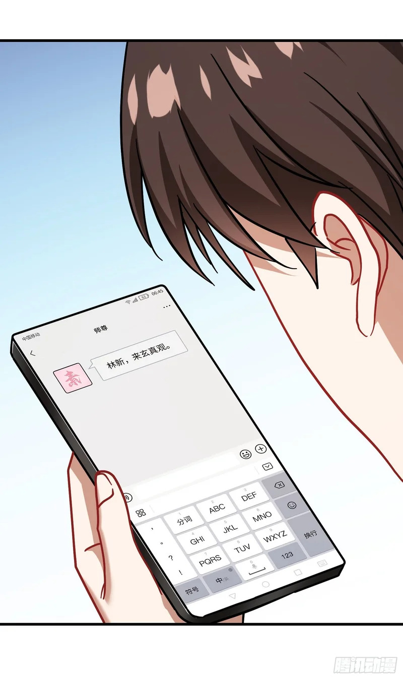 第256话：好姐妹要一起洗白白~ 第28页