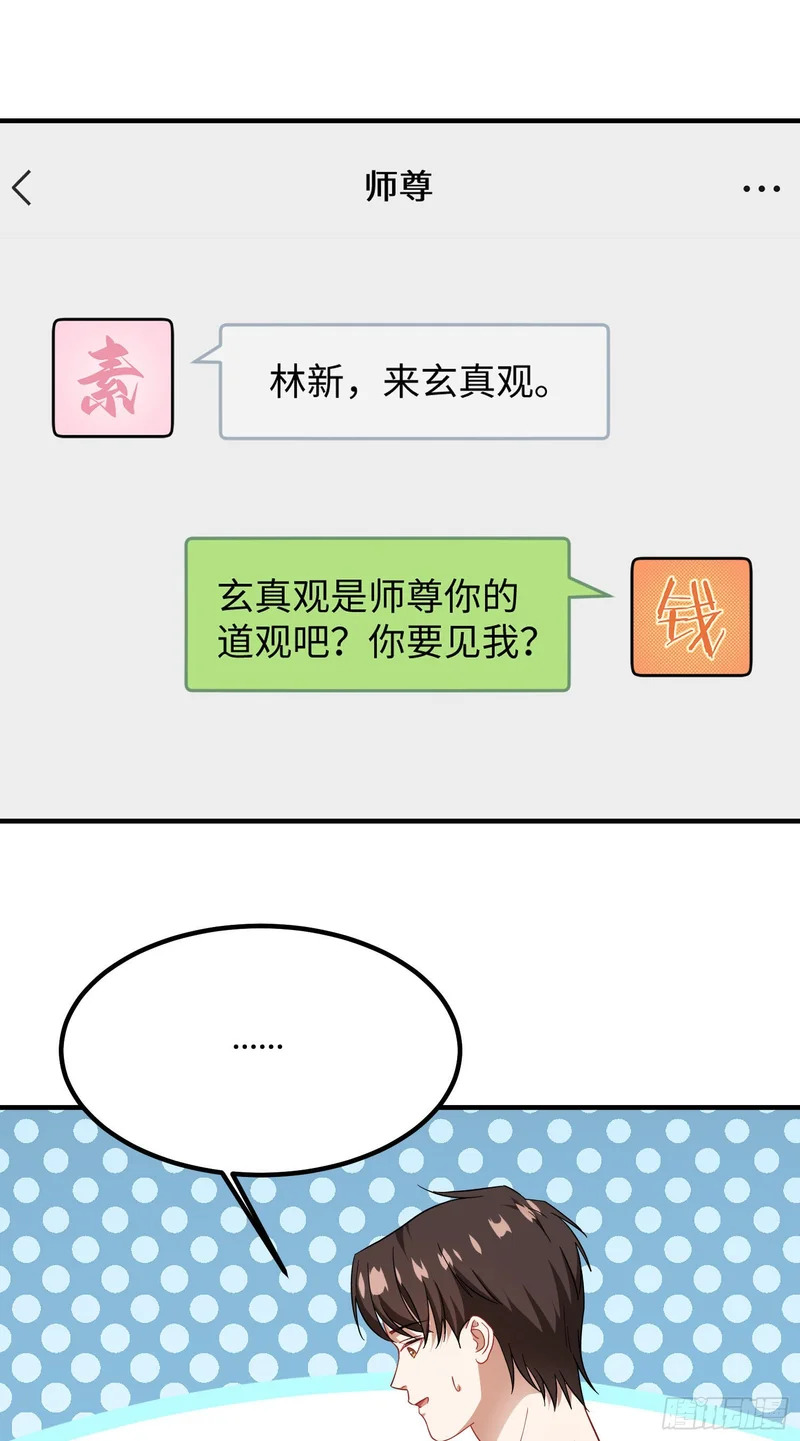 第256话：好姐妹要一起洗白白~ 第29页