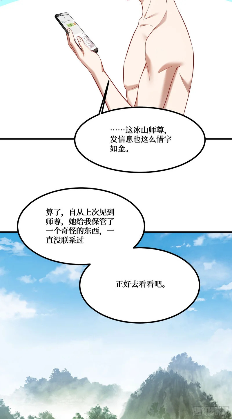 第256话：好姐妹要一起洗白白~ 第30页