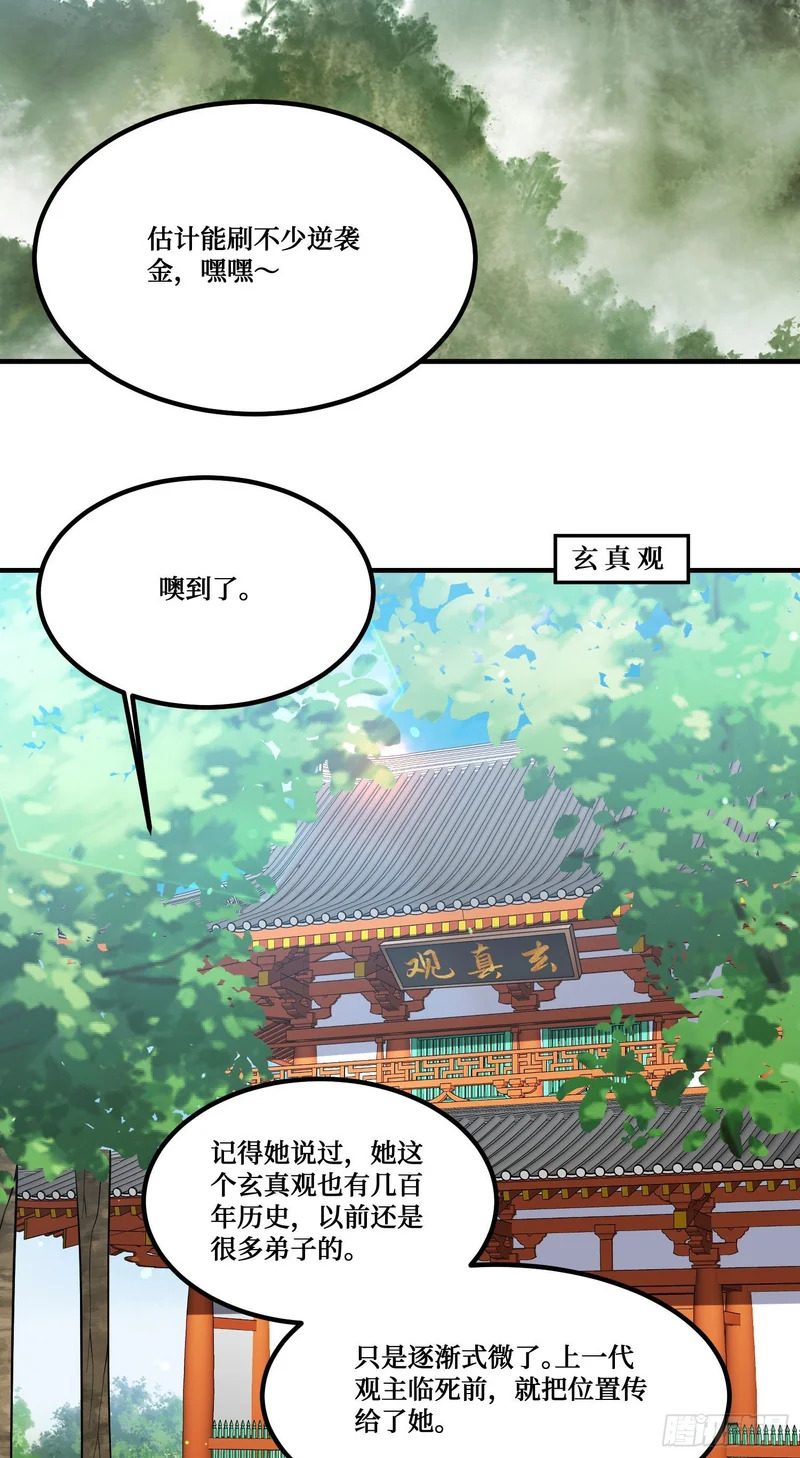 第256话：好姐妹要一起洗白白~ 第31页