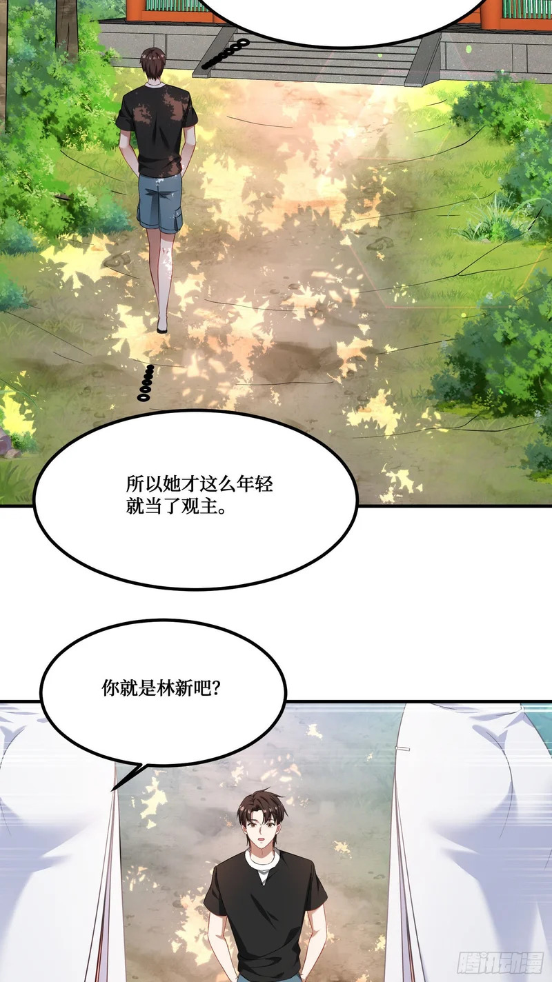 第256话：好姐妹要一起洗白白~ 第32页